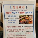 청주 일상 성안길 데이트 맛집 추천 [청심재, 사이코우 타코야끼 성안점]
