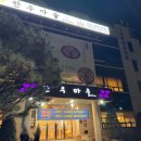 한우마을 | 수원고기집 이목동 한우마을 소갈빗살 후기