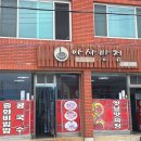 아사반점 이미지