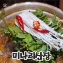 미나리산장 오리역직영점
