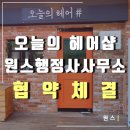 원스 행정사사무소 이미지
