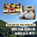 오크포레스트 | [레스트리 S25 타워] 제천 리솜 포레스트 리조트 숙박 후기 | 키즈 메뉴까지 준비된 조식까지!