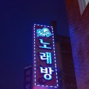 천수노래방 이미지