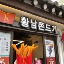황남쫀드기