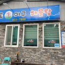 양포생아구찜해물탕 | 김천 아구찜 맛집) 양포 생 아구 해물탕