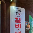석가갈비