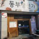 동부생선가 이미지