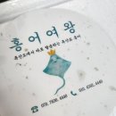 흑산도 홍어여왕 택배 집에서 홍어 즐기기
