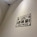 백미당아브뉴프랑