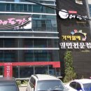 가야할매밀면 이미지