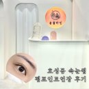 작전역6번출구 | Review_인천 효성동 속눈썹 : 윤끌라인 펌포인트연장 후기