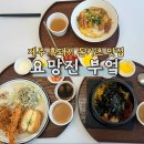 요망진부엌