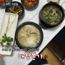 대전 몸보신 삼계탕 맛집 전복녹두삼계탕 능이갈비탕 맛집 [대왕본가]