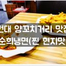 건대양꼬치거리 이미지