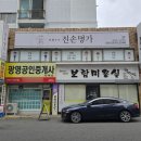 진손명가
