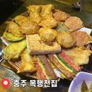 목행전집