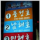 남해호 이미지