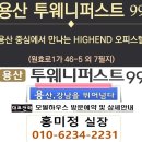 용산-현장-99 네이버블로그