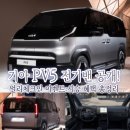미정산업 | 기아 PV5 전기밴 공개! 얼리체크인 이벤트·시승 혜택 총정리
