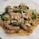 닭갈비밀키트 아이들도 좋아하는 순한맛 간단요리 태양이네춘천닭갈비