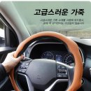 벌교명품자동차세상 | 자동차핸들커버 비교 후기 진작 바꿀걸 그랬나 봐요