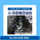 CU진주혁신라온점 | 진주혁신도시 아파트 아래층 안방 천장 누수 시공 후기 라온배관설비 진주점
