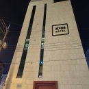 넘버25호텔광주첨단점 | 광주 첨단숙소 넘버25호텔 광주첨단점 조식 솔직후기