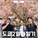 오이시투 | 일본 도쿄여행 2일차 신주쿠 장어덮밥 알리야 메이드카페 도쿄타워