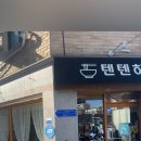 텐텐하오 이미지