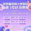 리핏 필라테스앤피티 이미지