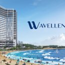 호텔 웨이블런트 양양 이미지