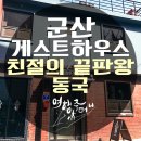 게스트하우스 동국 이미지