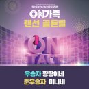 골든벨라이브