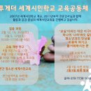 지구촌교육공동체 이미지