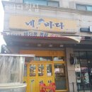 네바다횟집 이미지