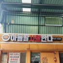 정읍연지시장 | 정읍 연지시장 맛집 아들딸사랑한다 정갈한 분위기와 푸짐한 반찬의 맛있는 김치매운갈비찜