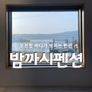 밤까시펜션 이미지