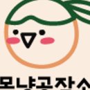 몸냥공작소