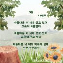 5월의 시모음(6人) 이미지
