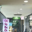 본죽&비빔밥 cafe 상일동역점 이미지