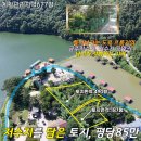 지장고공인중개사사무소 | NO.31102.포천토지매매,저수지토지매매,팬션토지,전원주택토지,저수지토지,계획관리지역