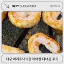 아리조나막창 | 대구 아리조나막창 주차 아기의자 후기부터 정보 까지