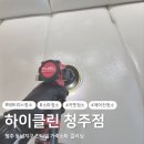 청주 가죽소파청소 동남지구 칸타빌 쇼파케어 현장 후기