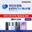(주)신한서브 | 광명롯데몰 하이마트 갤럭시 S26 삼성 페스티벌 온누리 라스트 주말 특가 행사