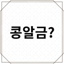 콩알 이미지