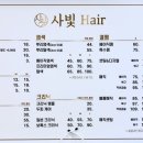 사빛헤어