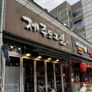 [첨단 맛집] 제주도그릴특상 광주첨단점 오겹살 후기