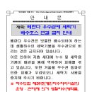 베란다 우수관에 세탁기 배수호스 연결 절대금지 안내 이미지