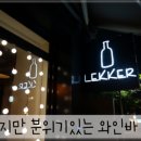 레커LEKKER 이미지