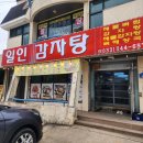 일인감자탕